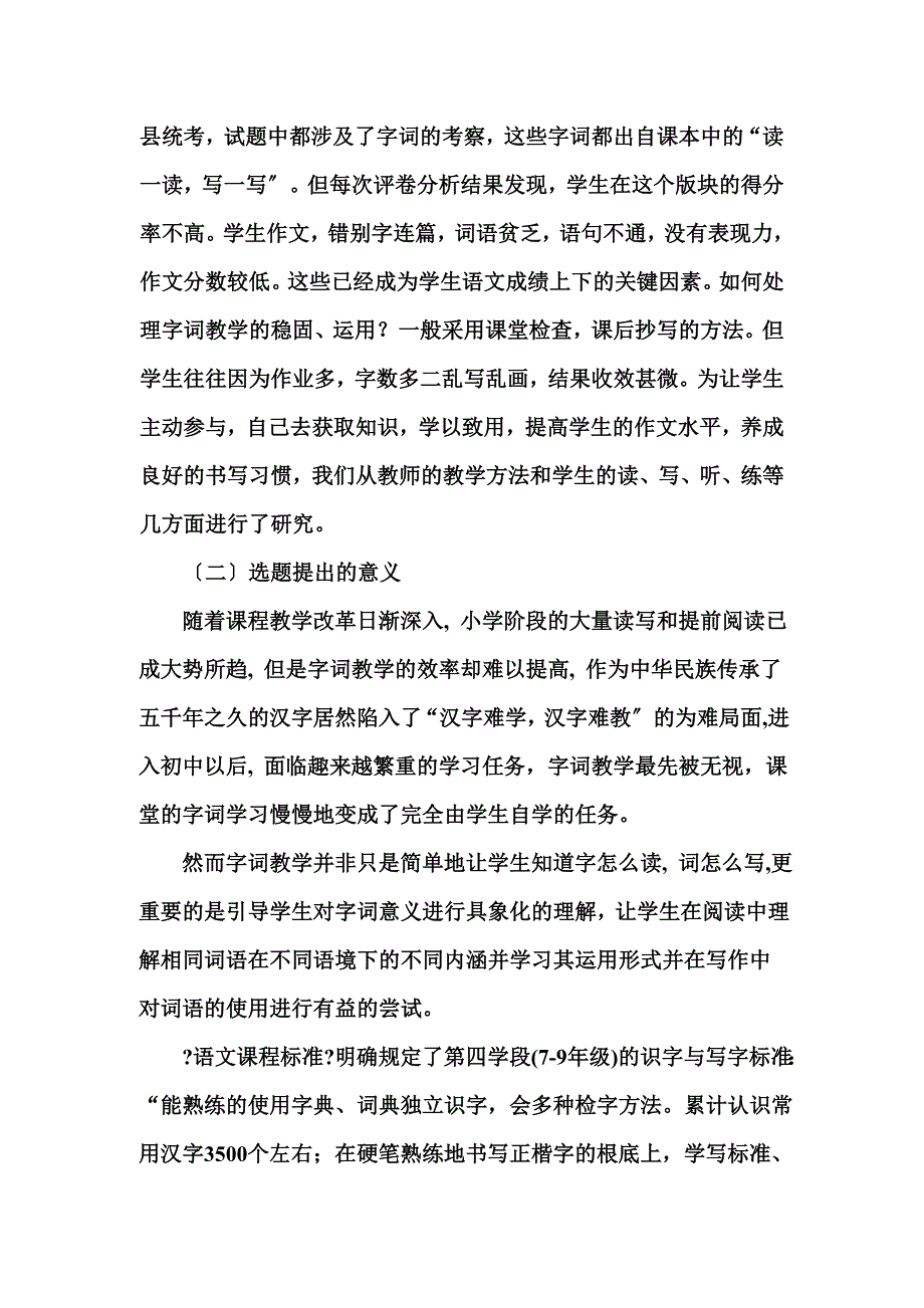 最新农村初中语文识字教学的现状及对策研究_第3页