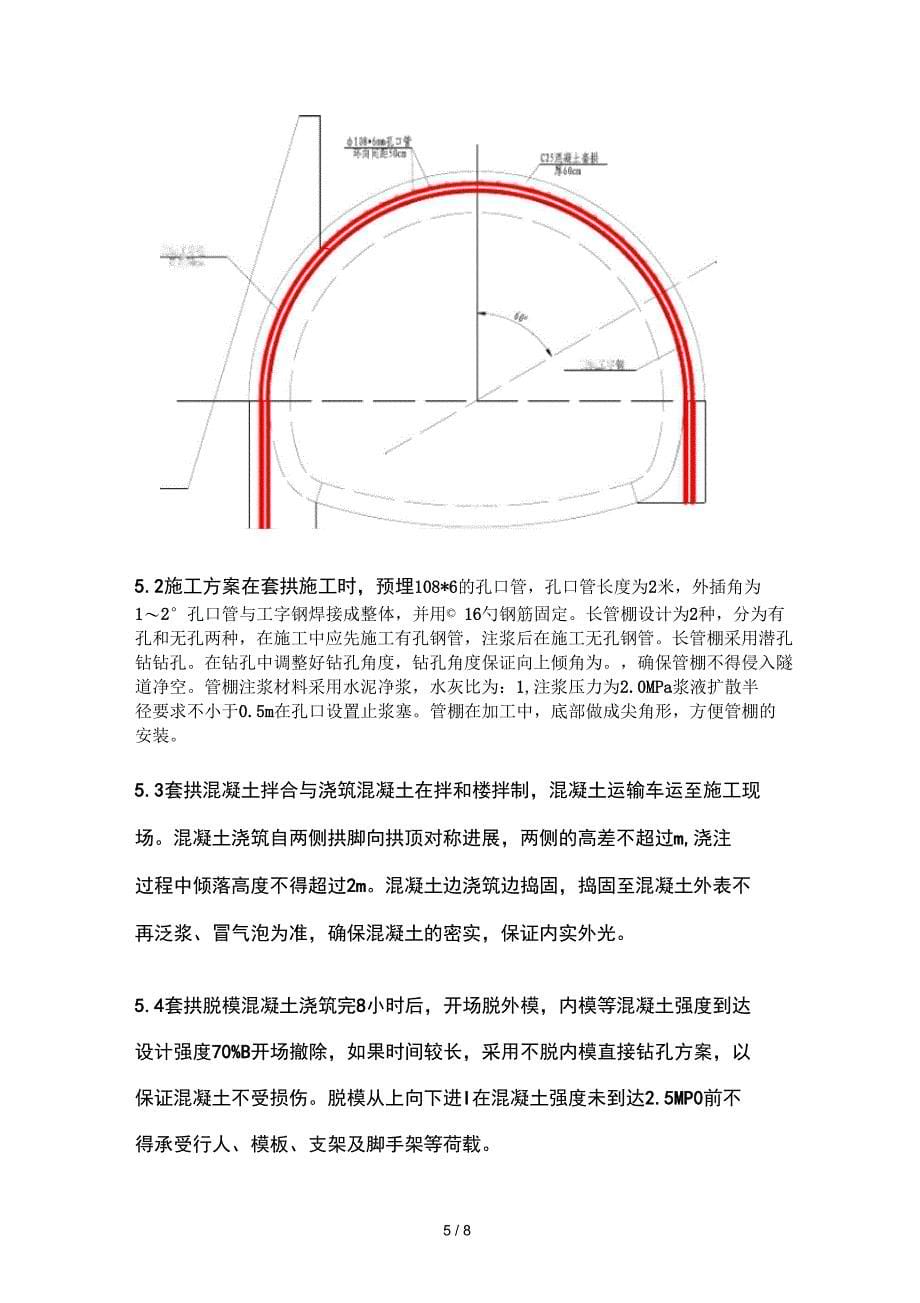 偏压浅埋隧道进洞施工技术_第5页