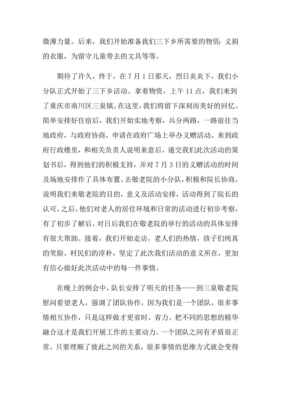 （多篇汇编）2022三下乡社会实践心得体会汇编十篇_第2页