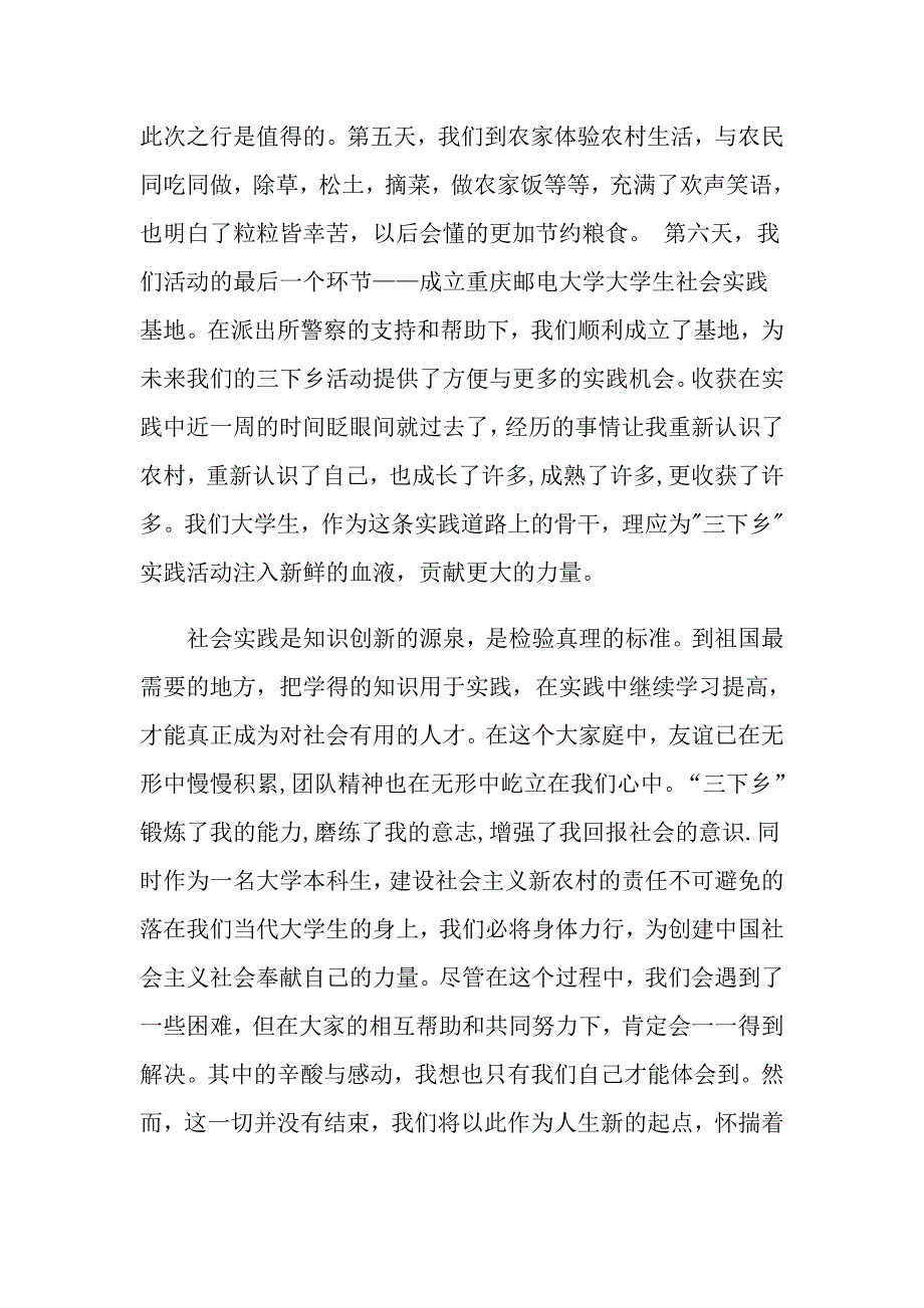 （多篇汇编）2022三下乡社会实践心得体会汇编十篇_第4页