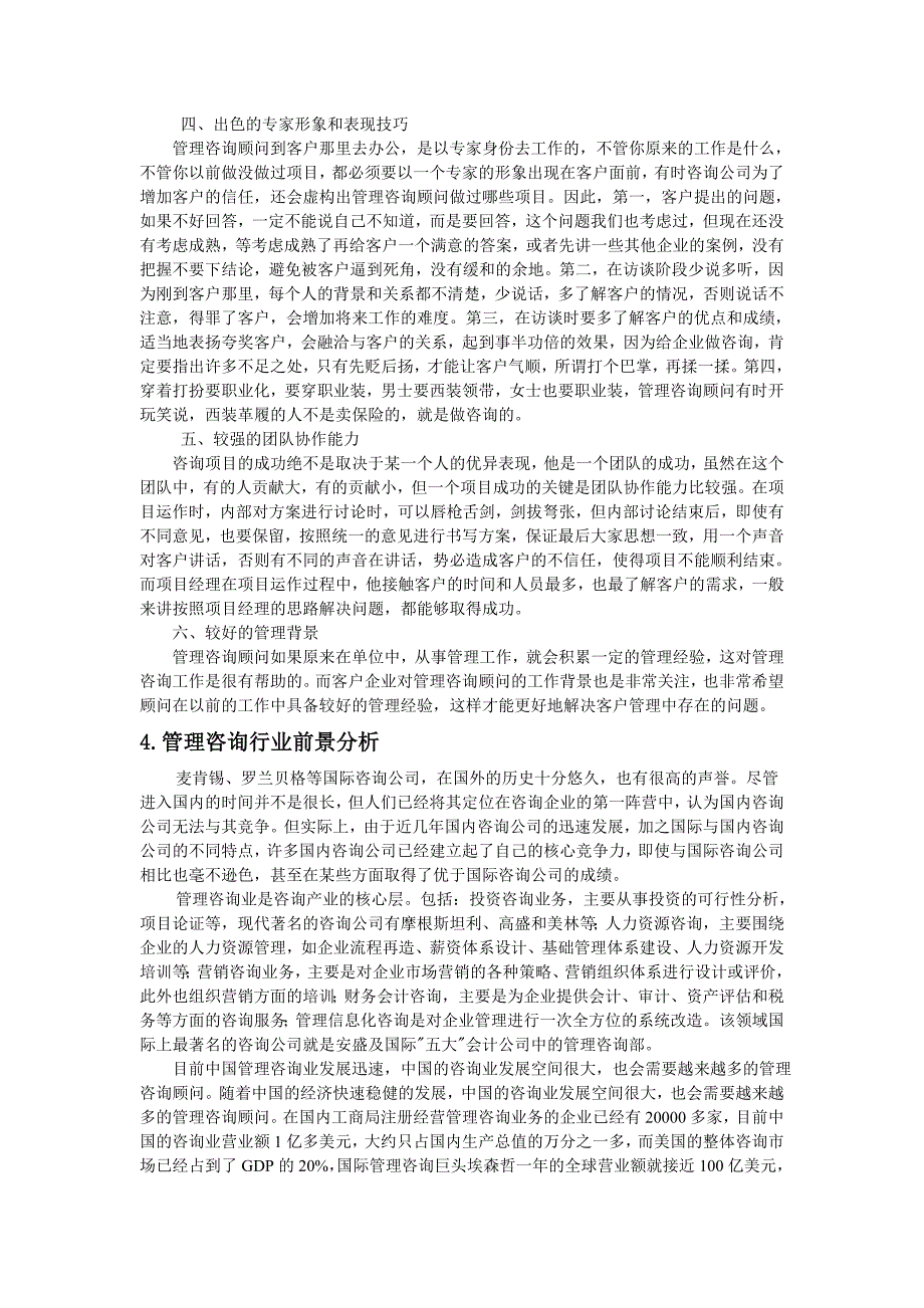 认识管理咨询.doc_第3页