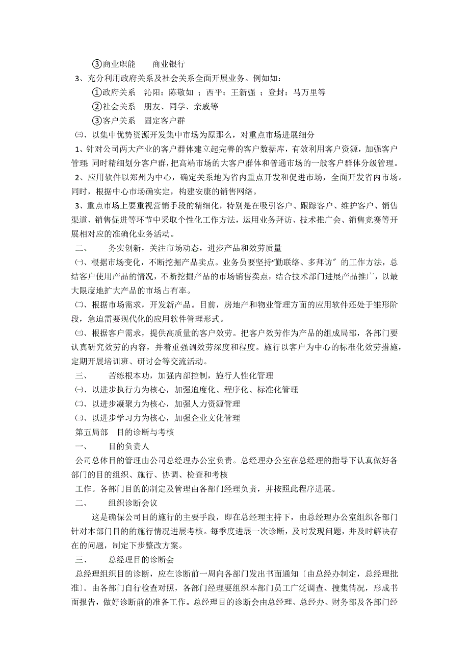 科技公司二ОО六年战略发展规划_第3页