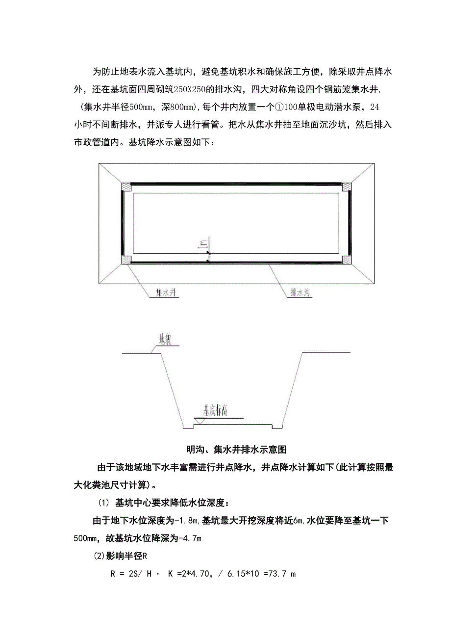 井点降水计算_第1页