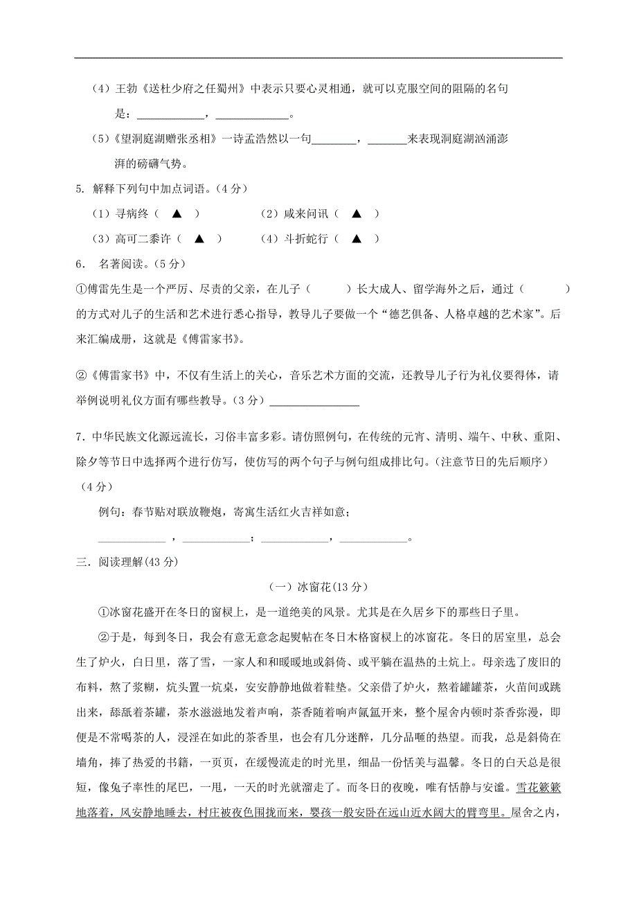 部编版八年级下册语文期中试卷(含答案)-_第2页