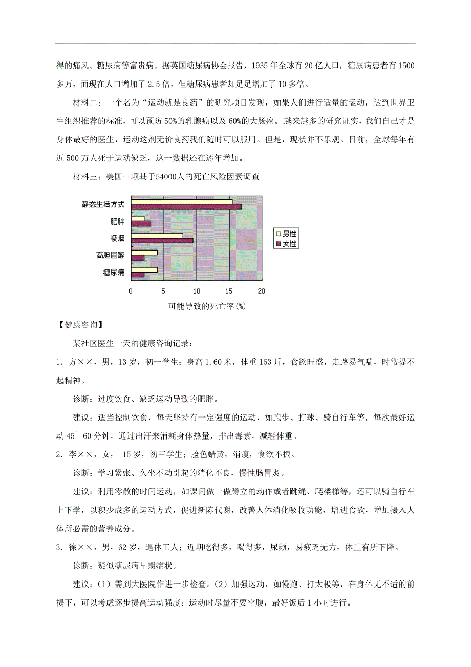 部编版八年级下册语文期中试卷(含答案)-_第4页