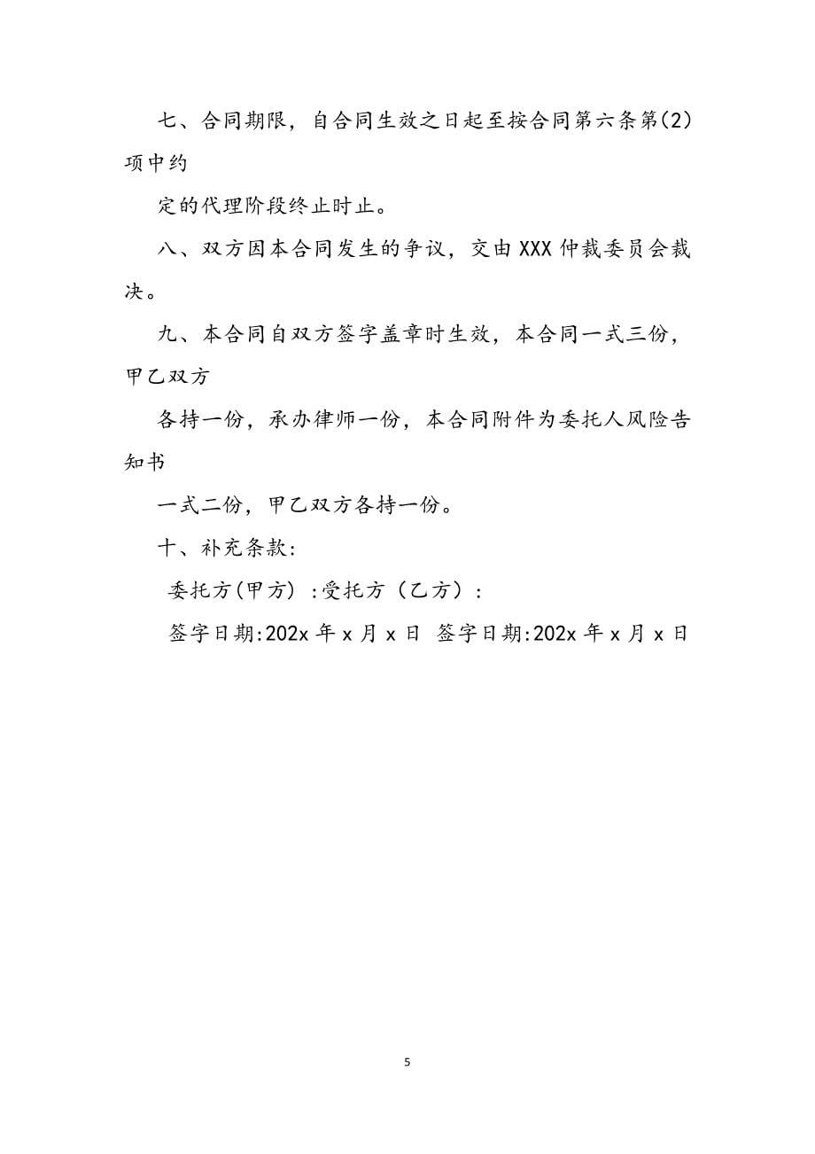 2023年没有签代理合同但是写了授权委托书给律师.docx_第5页