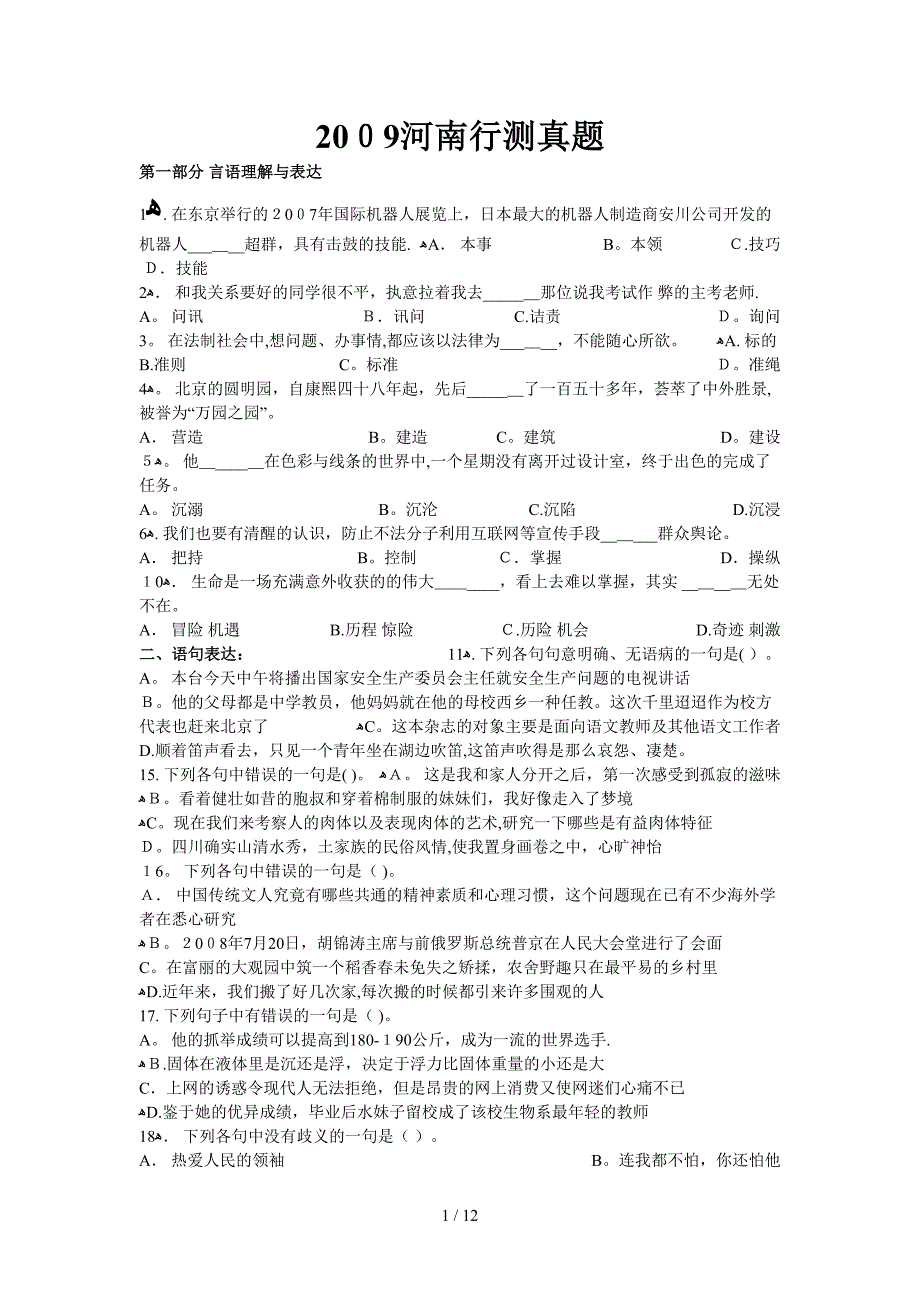 2009河南行政能力测试_第1页