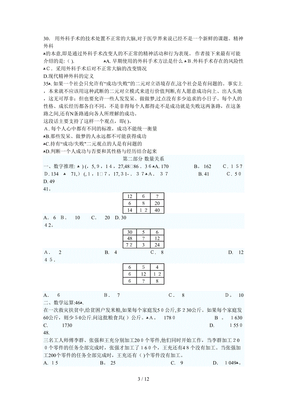 2009河南行政能力测试_第3页