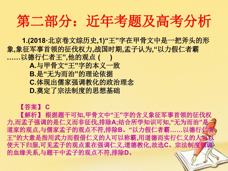 高考历史艺考生文化课第三讲古代中国主流思想的确立与发展课件_第4页