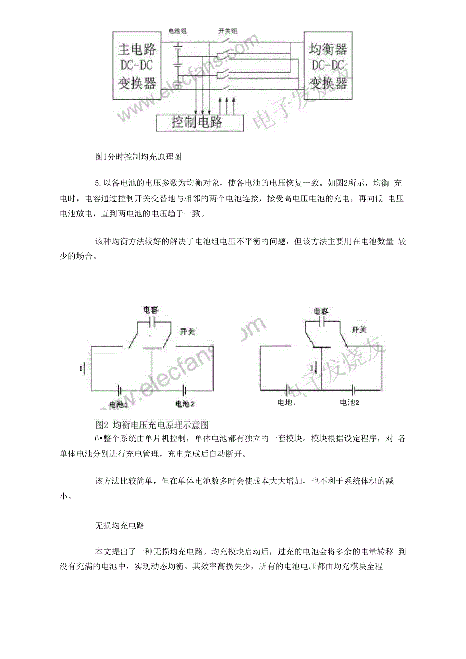 蓄电池组的均衡充电技术_第2页