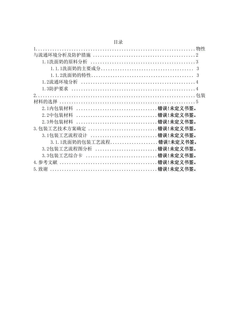 洗面奶包装工艺设计_第2页