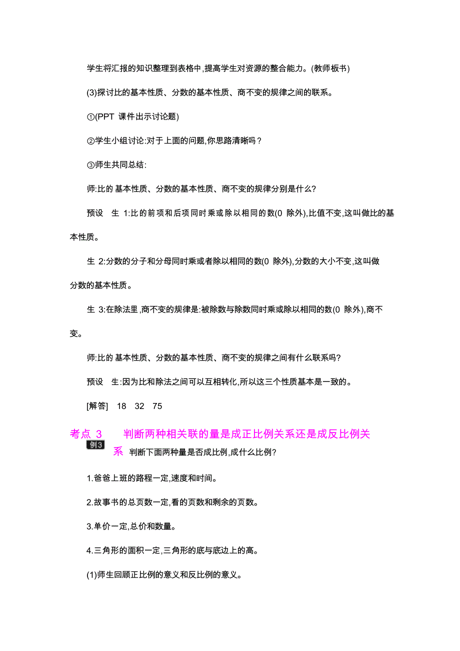 人教版六年级数学下册教案总复习 比和比例_第4页