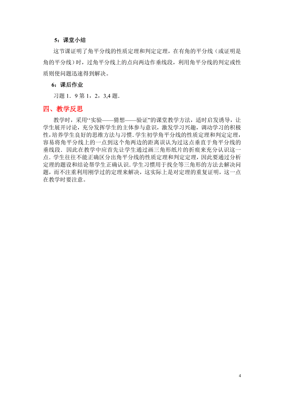 角平分线一教学设计_第4页