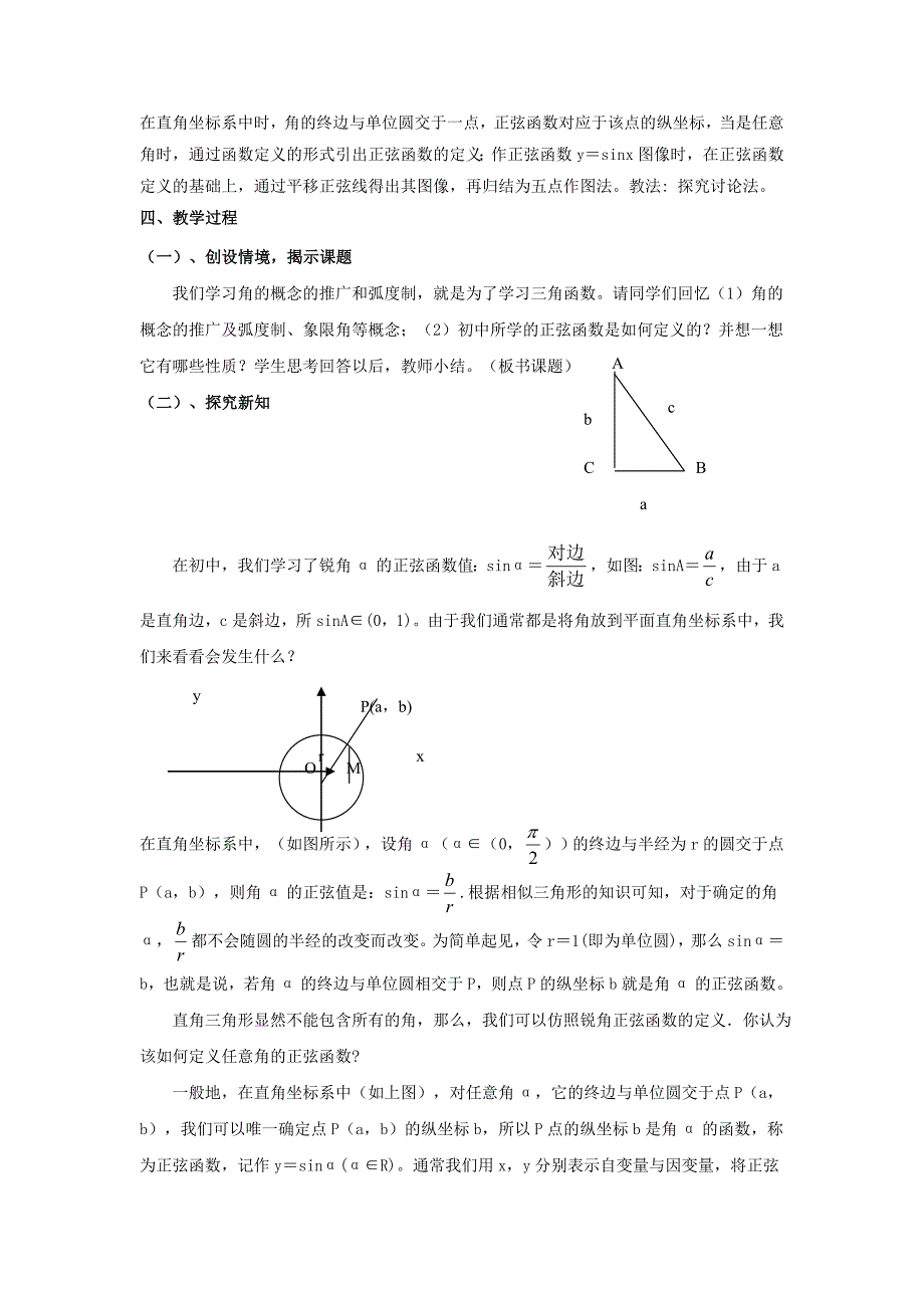 陕西省吴堡县吴堡中学高中数学 第一章 从单位圆看正弦函数的性质教案 北师大版必修_第2页