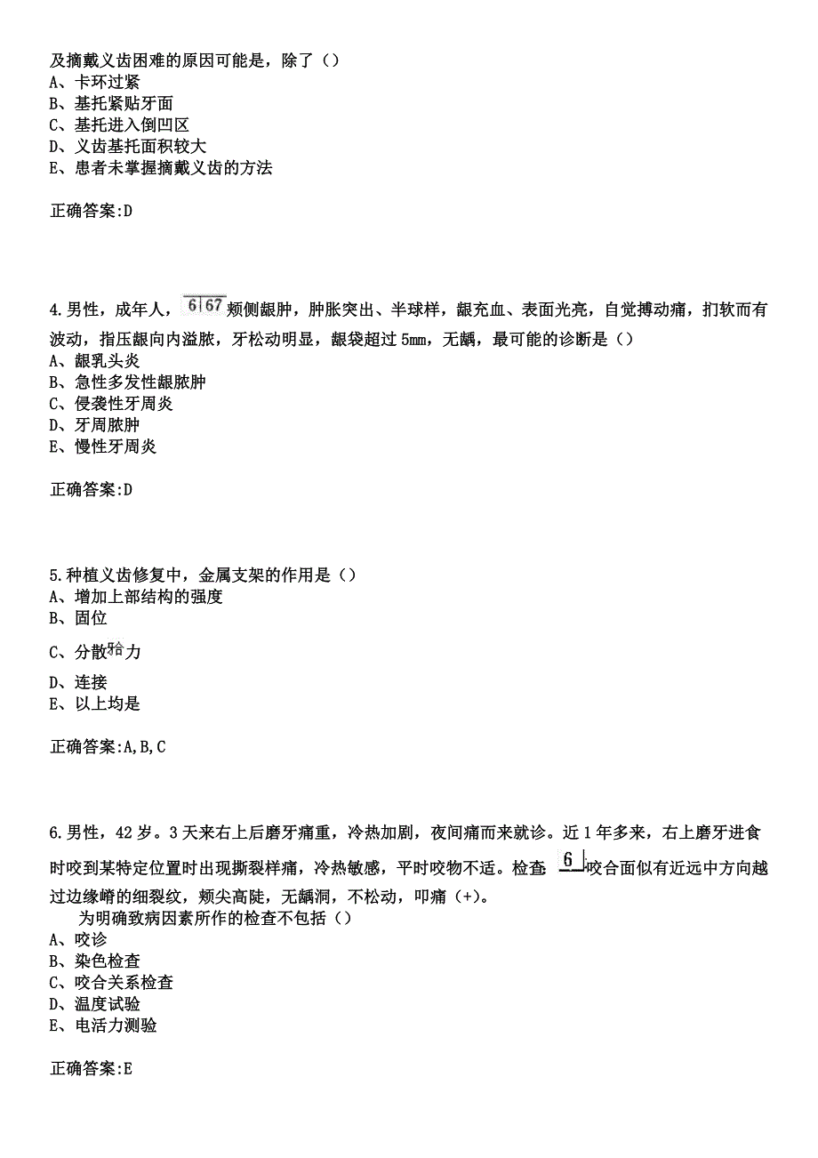 2023年大庆市人民医院住院医师规范化培训招生（口腔科）考试历年高频考点试题+答案_第2页