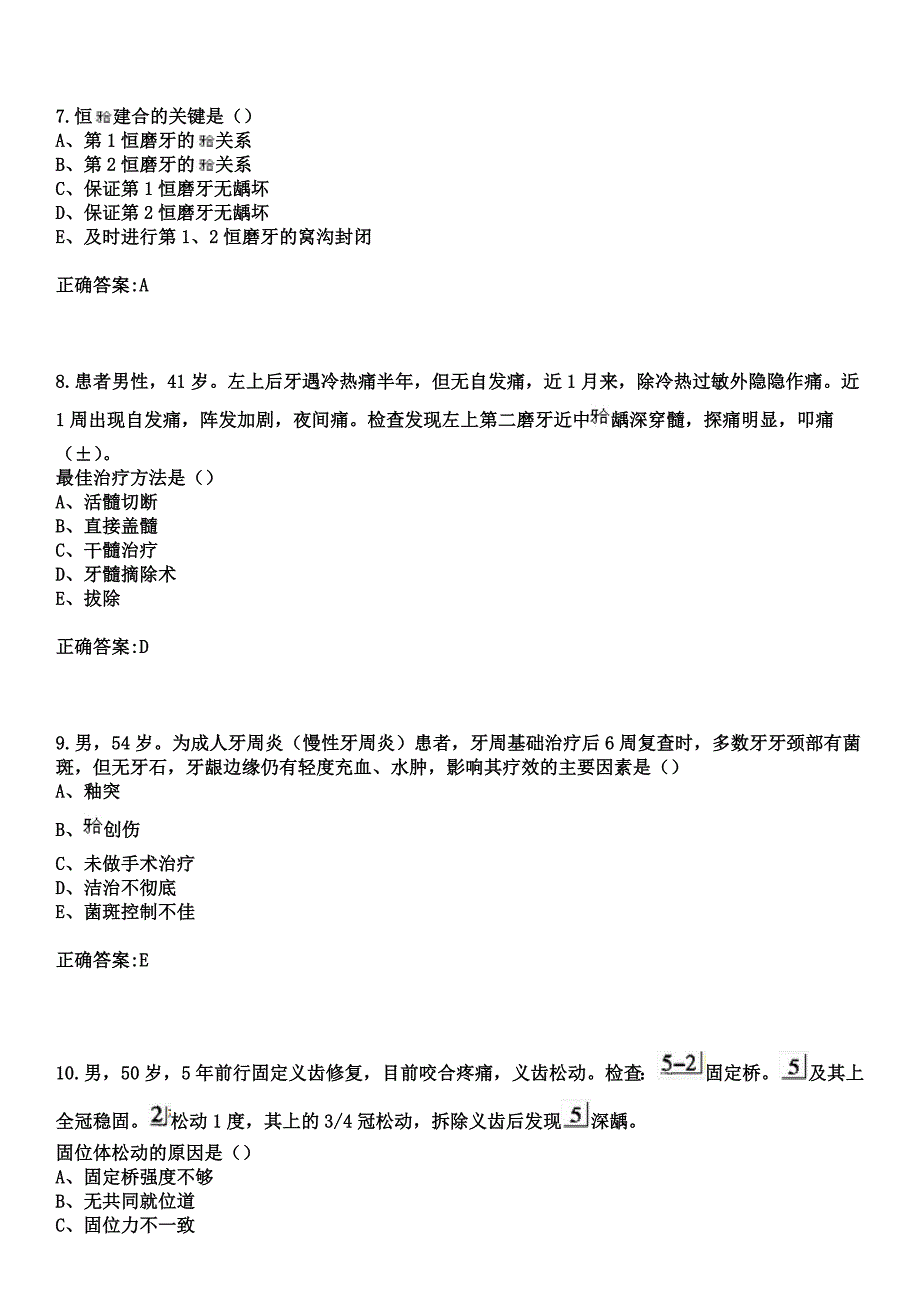 2023年大庆市人民医院住院医师规范化培训招生（口腔科）考试历年高频考点试题+答案_第3页