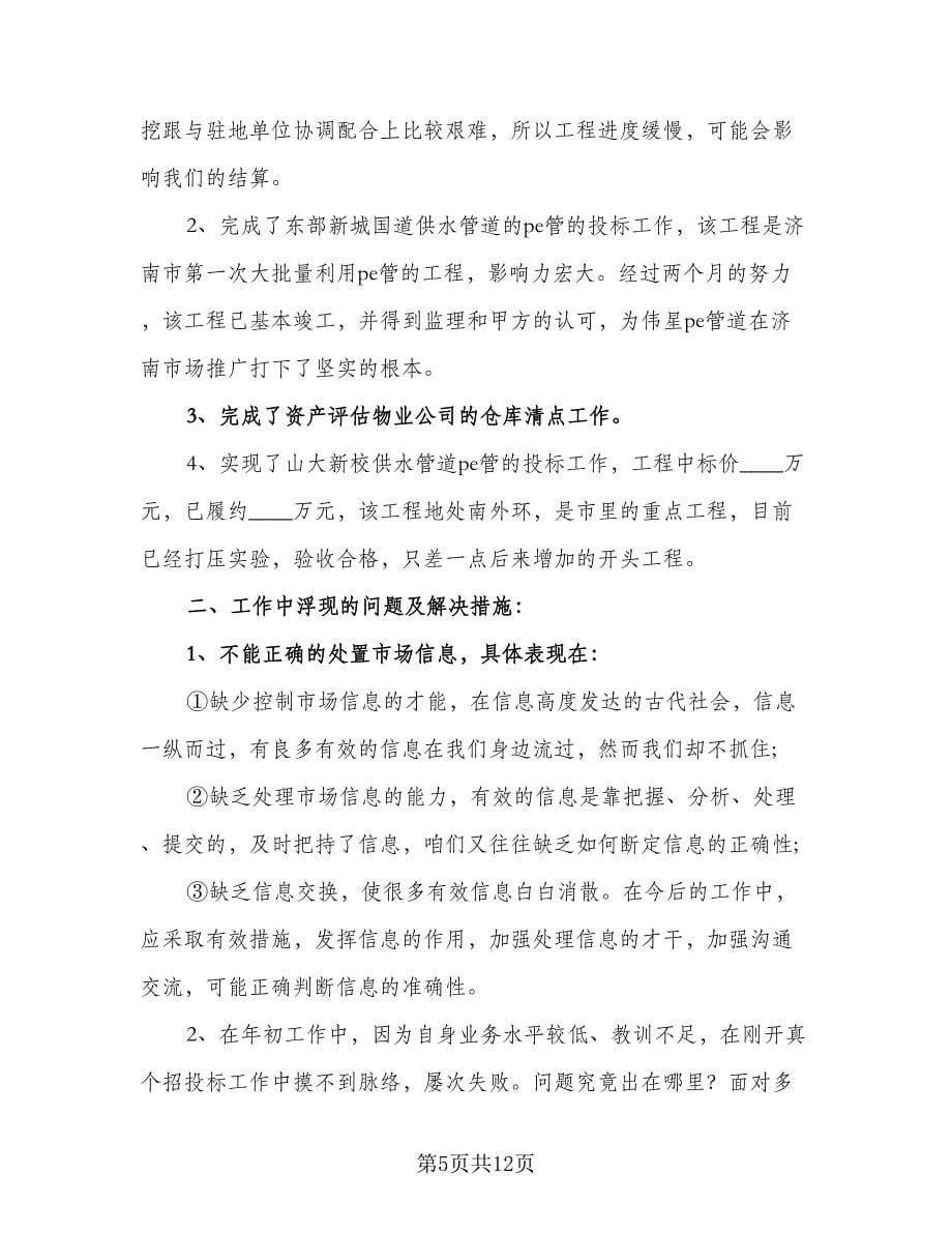 2023外贸业务员年度工作计划参考范文（五篇）.doc_第5页