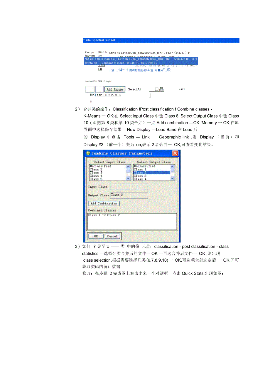 实验四遥感图像的监督分类和非监督分类_第3页