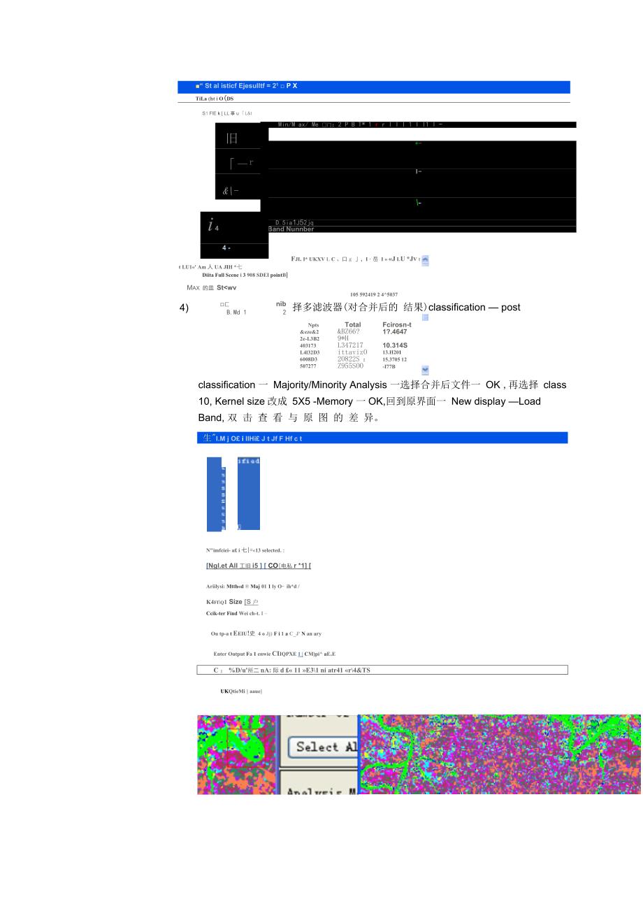 实验四遥感图像的监督分类和非监督分类_第4页