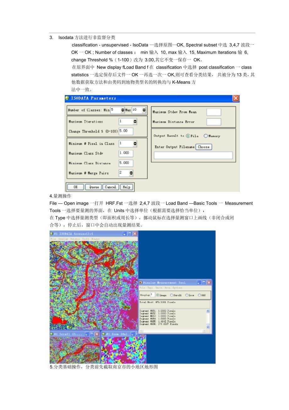 实验四遥感图像的监督分类和非监督分类_第5页