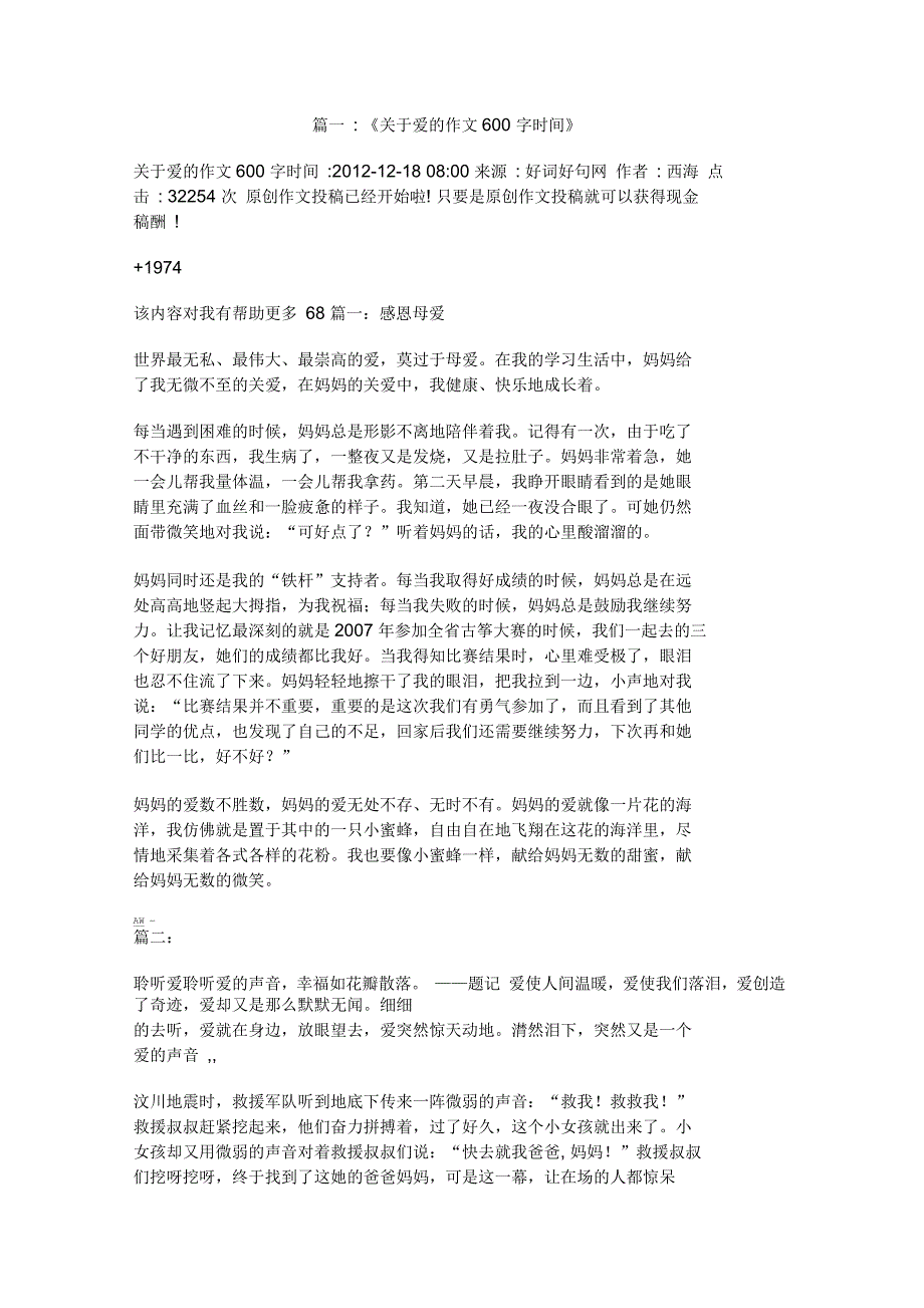 关于时间的小散文600字_第1页