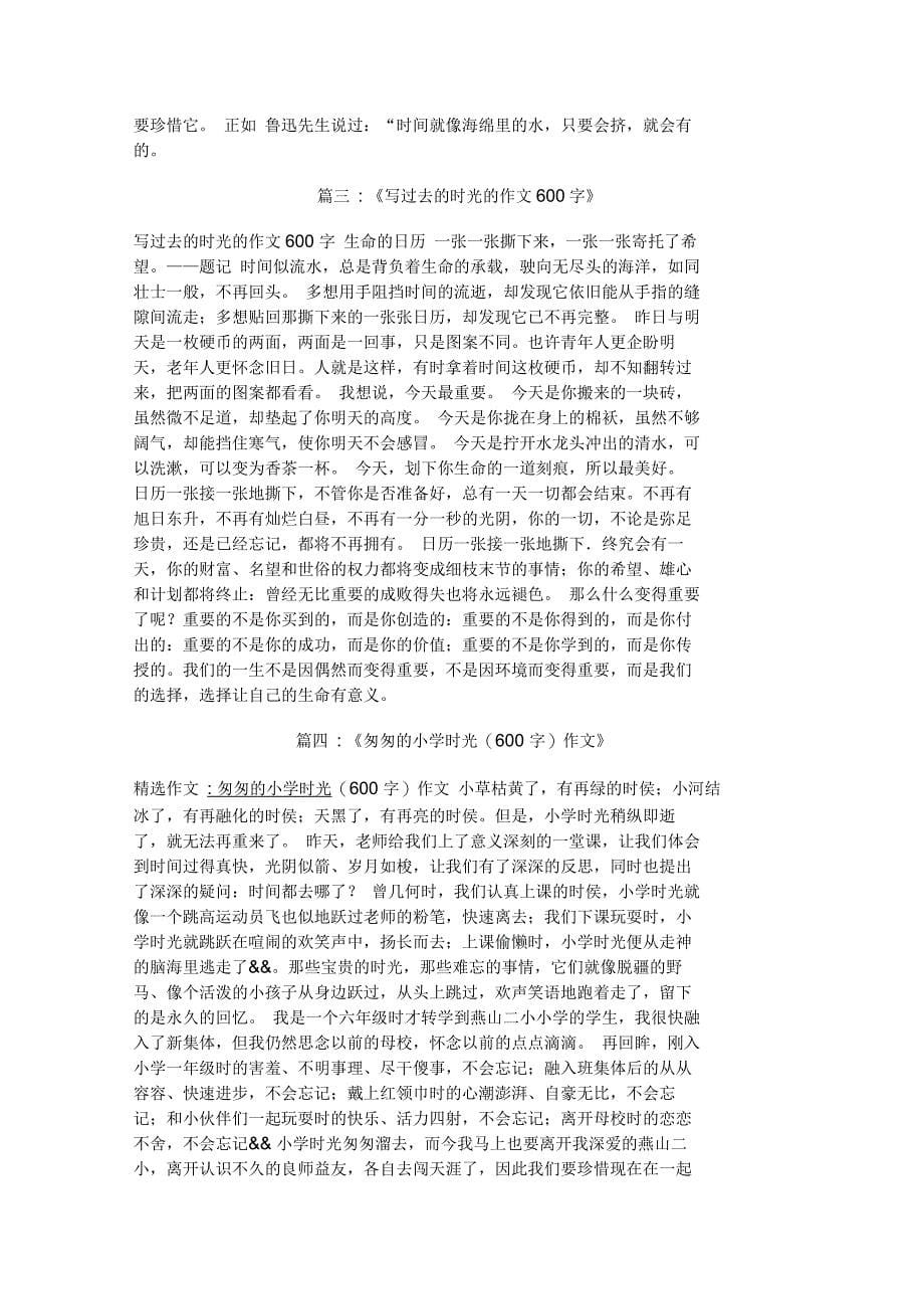 关于时间的小散文600字_第5页