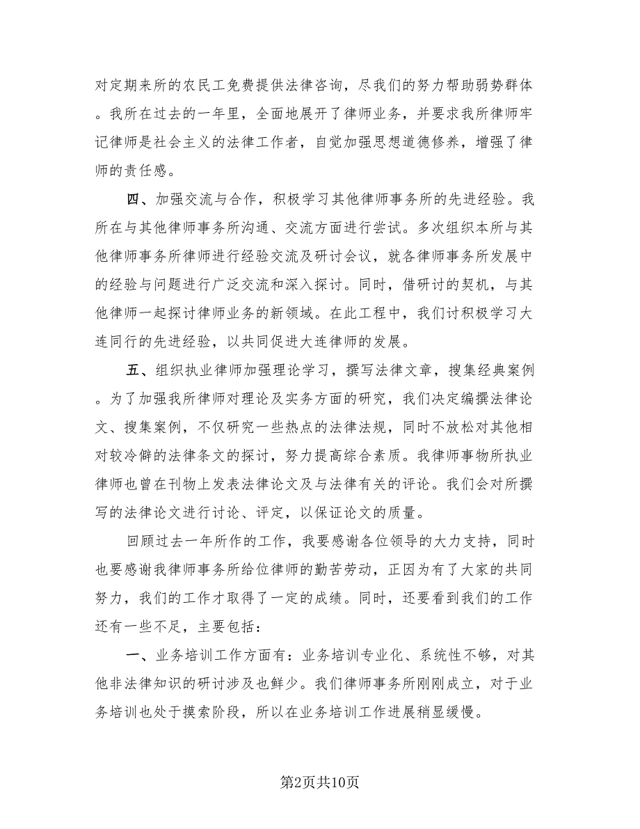 优秀律师个人工作总结模板（4篇）.doc_第2页