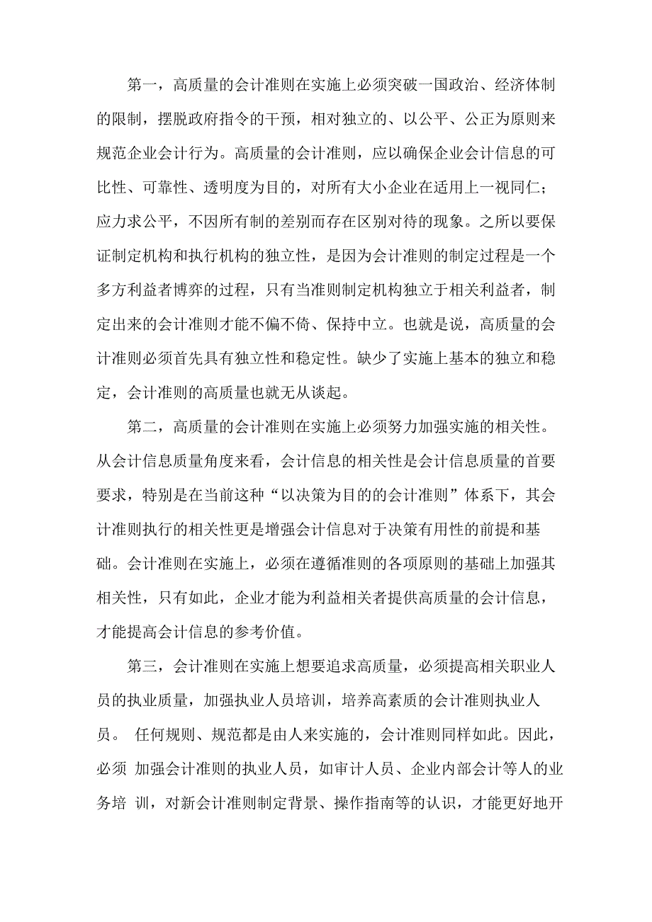 何谓高质量会计准则_第4页