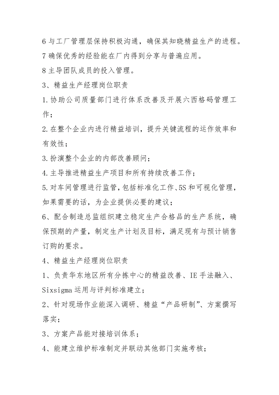 精益联络员岗位职责（共8篇）_第3页