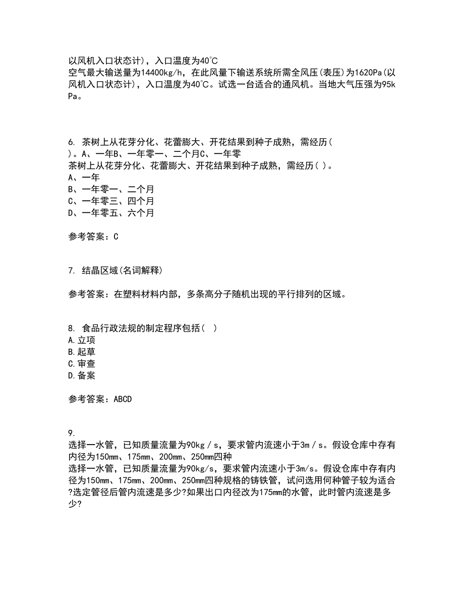 四川农业大学22春《食品标准与法规》补考试题库答案参考19_第2页