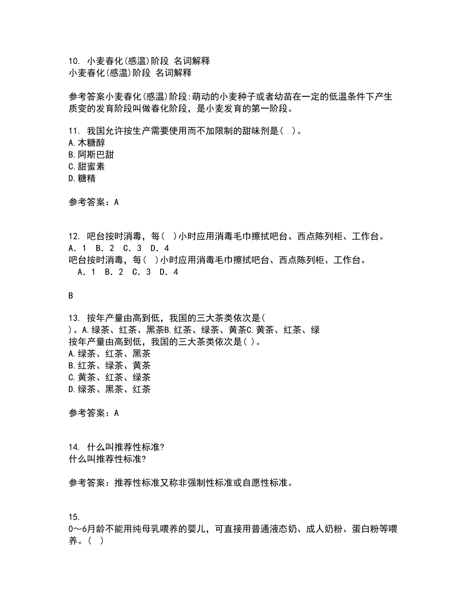 四川农业大学22春《食品标准与法规》补考试题库答案参考19_第3页