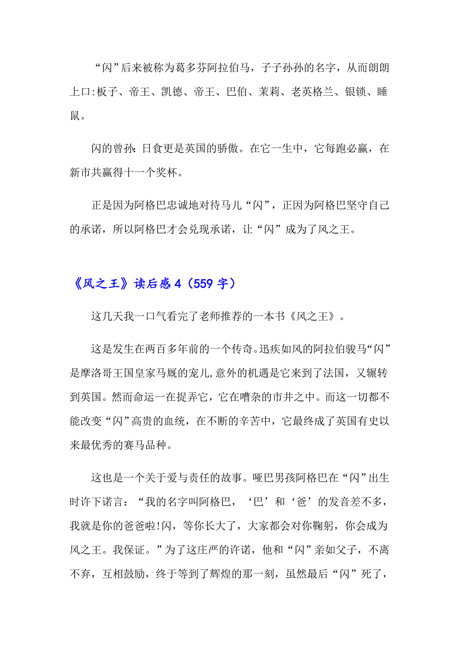 《风之王》读后感通用15篇_第4页