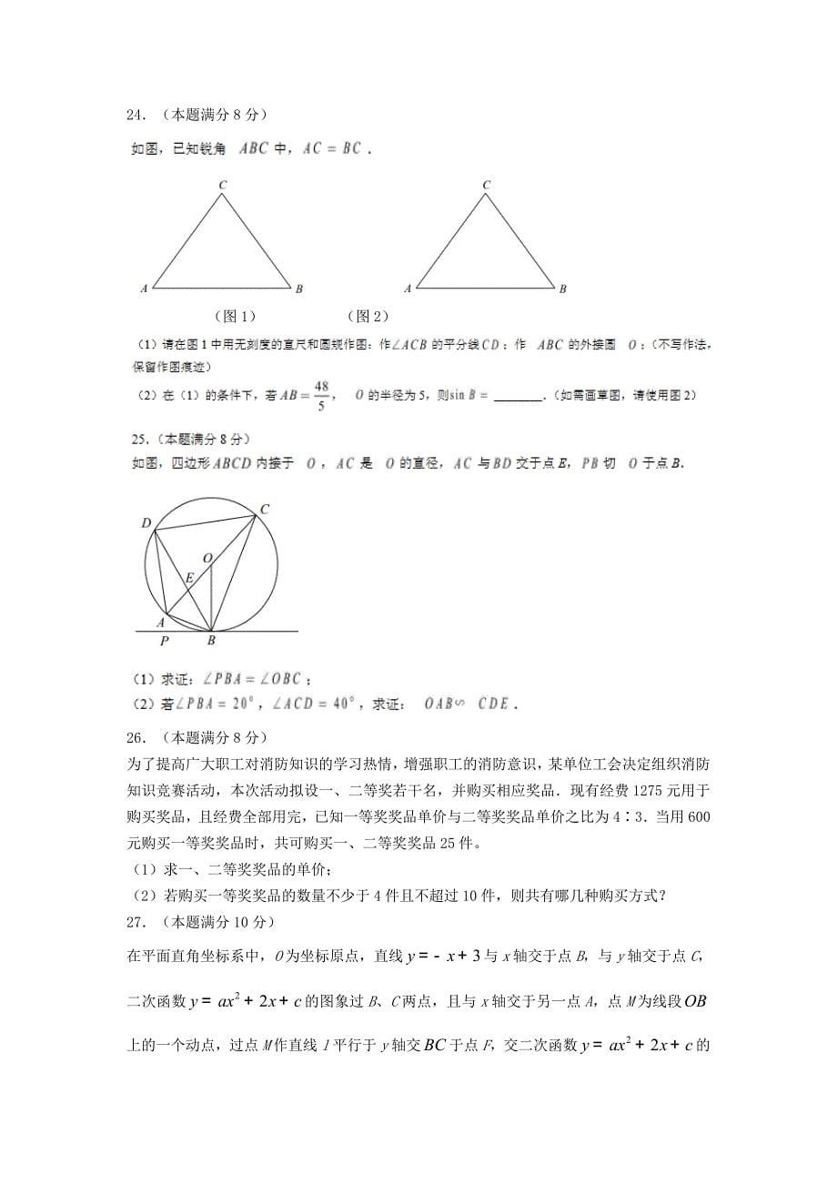 2021年江苏省无锡市中考数学真题及答案_第5页