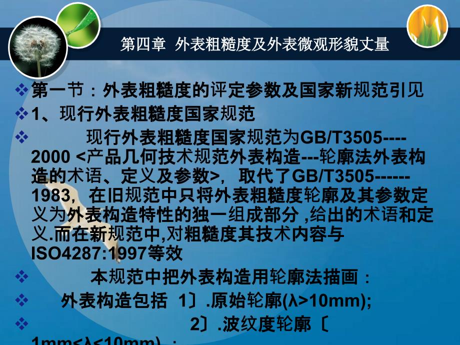 表面粗糙度测量ppt课件_第2页