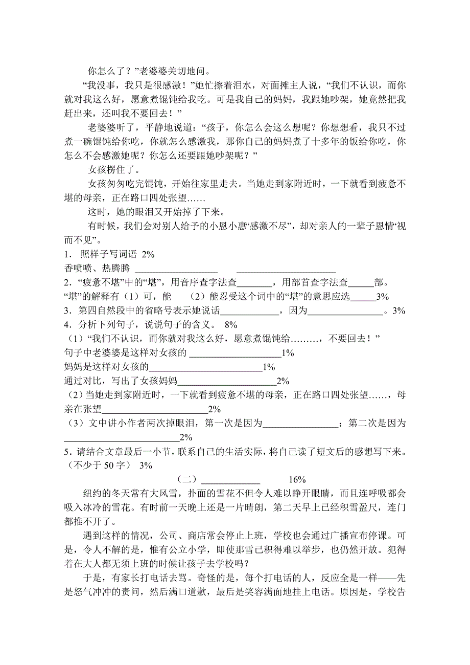 2022年第一学期四年级语文第二单元测验卷_第2页