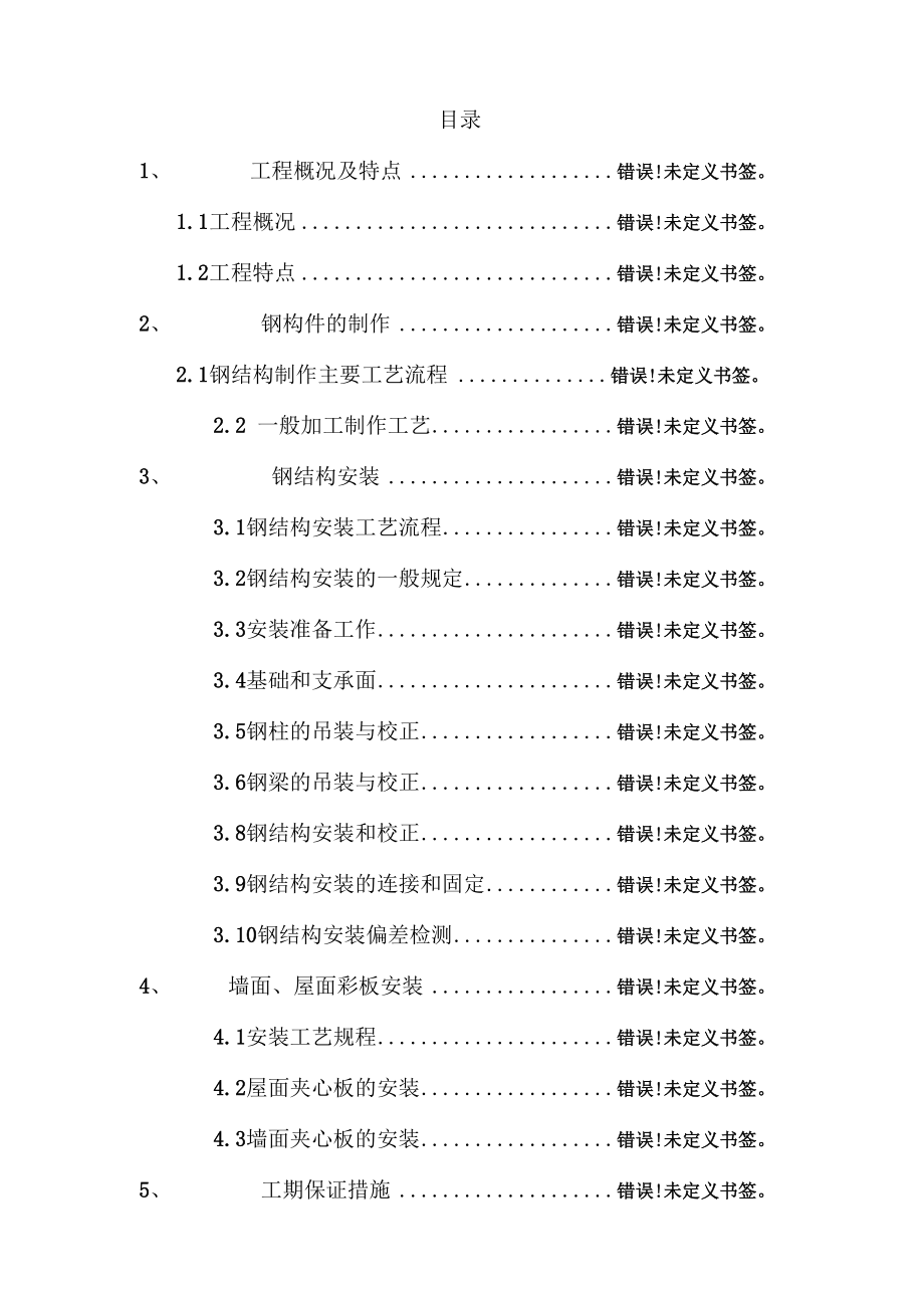 钢结构厂房专项施工方案_第2页