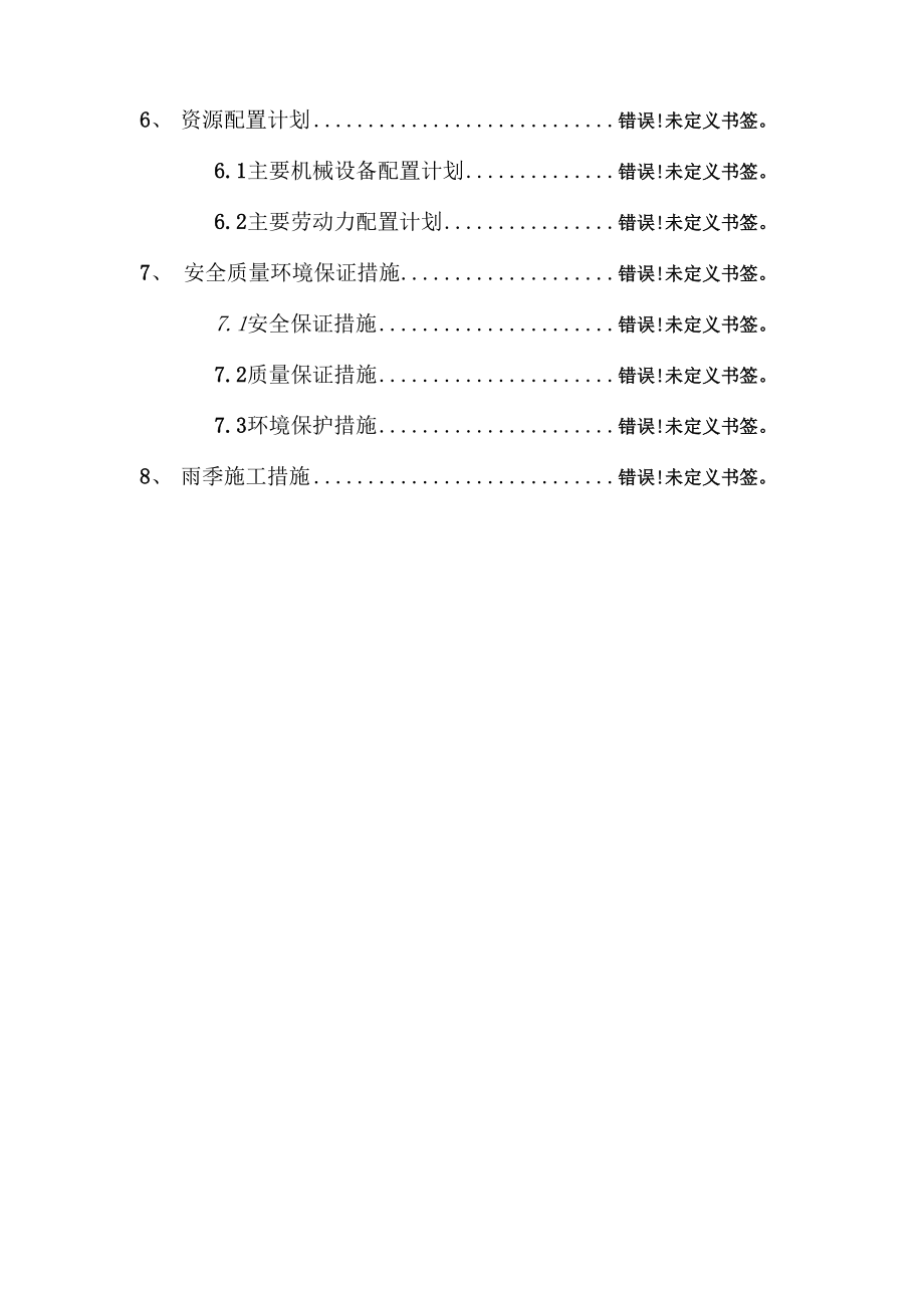 钢结构厂房专项施工方案_第4页