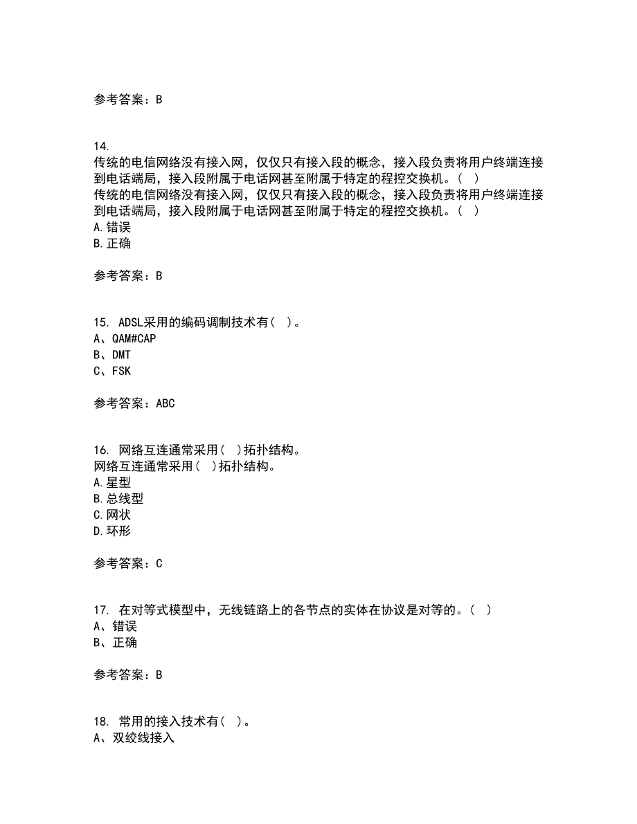 电子科技大学21春《接入网技术》离线作业2参考答案25_第4页