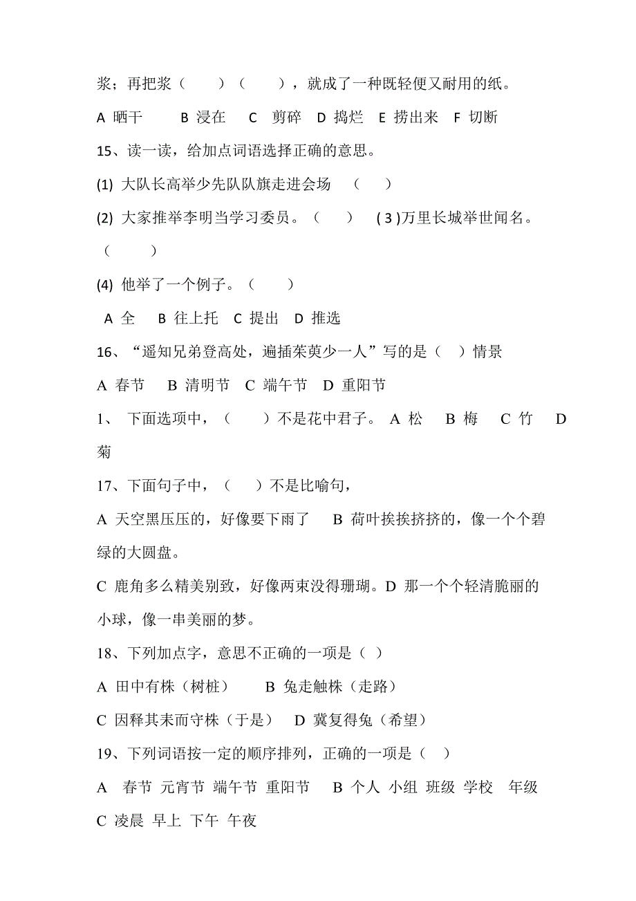 部编版三年级语文下册选择题训练_第4页