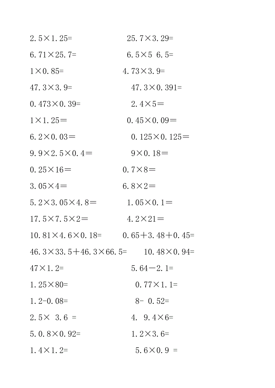 青岛版小学数学五年级上册口算题卡_第3页