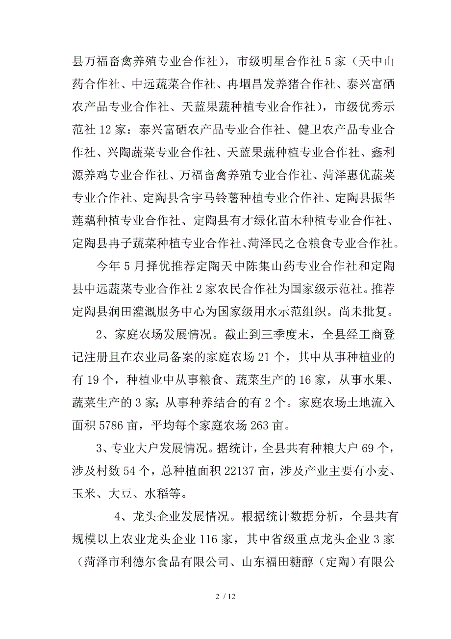 银行关于金融支持新型农业经营主体发展情况的调查报告_第2页