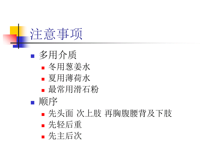 小儿推拿常用手法_第3页