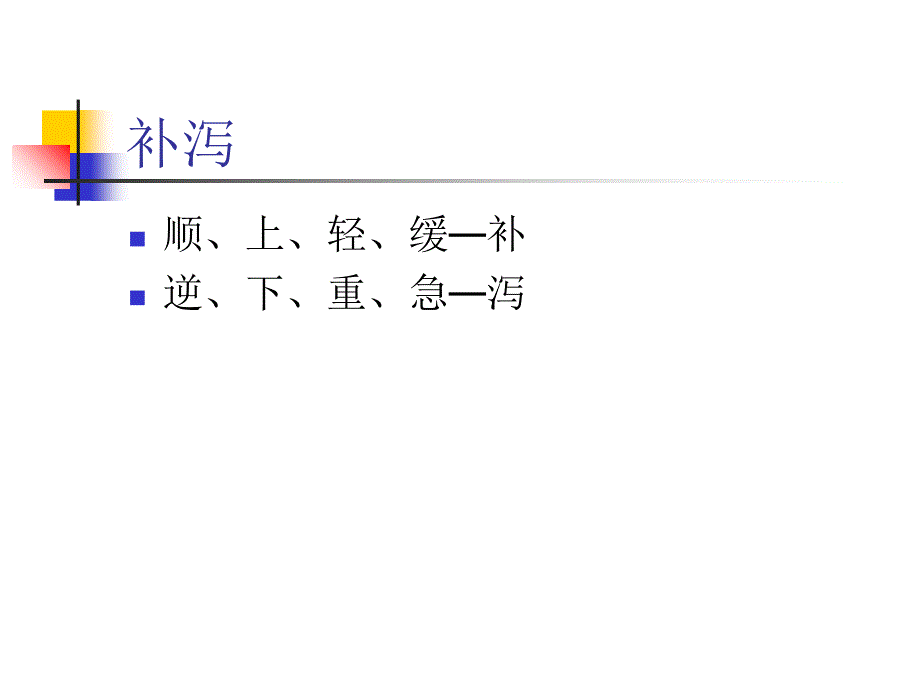 小儿推拿常用手法_第4页