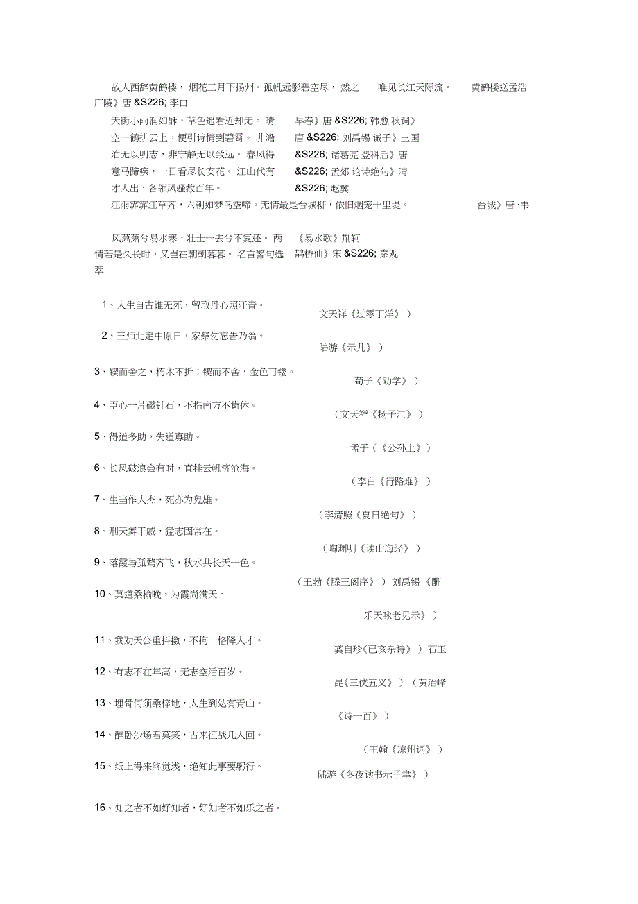 中国古诗词名句精选_第3页