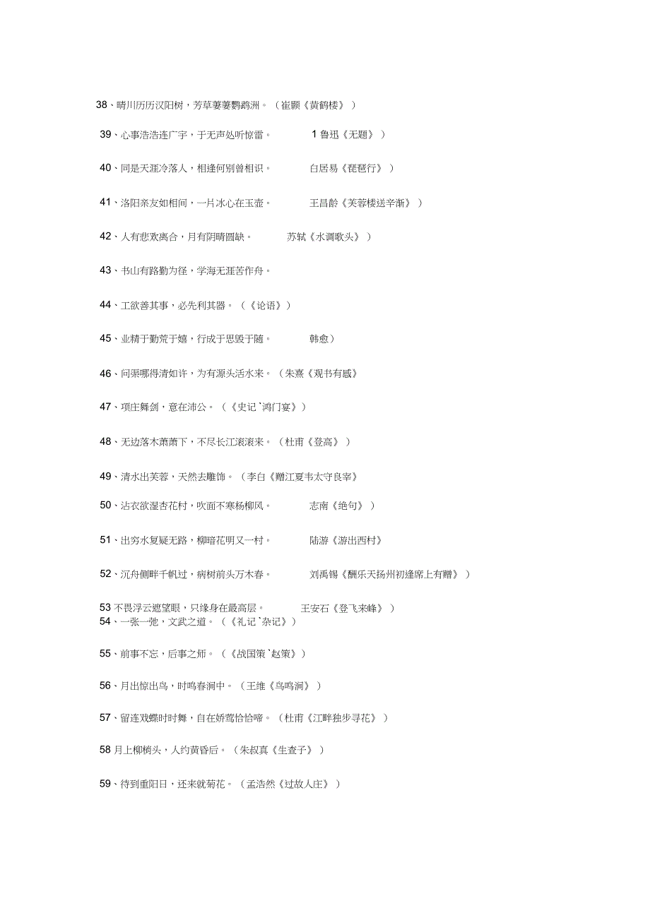 中国古诗词名句精选_第5页