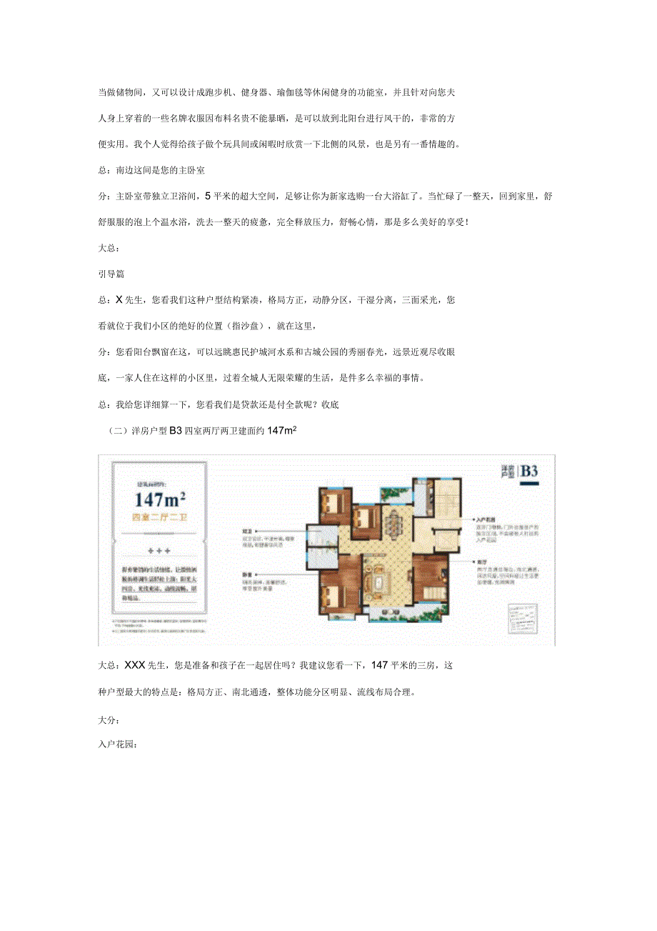 房地产户型解说流程和说辞_第3页