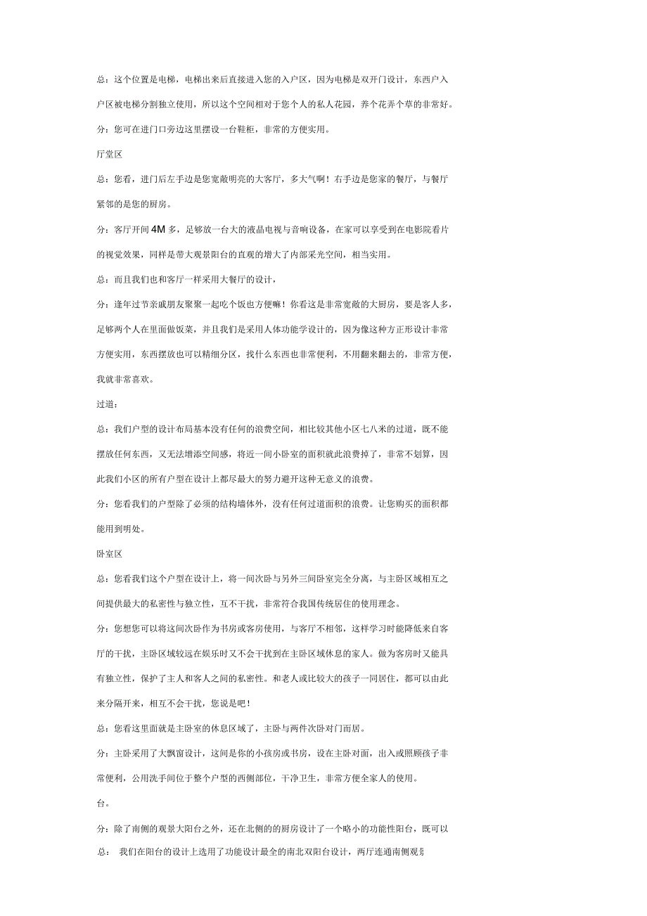 房地产户型解说流程和说辞_第4页