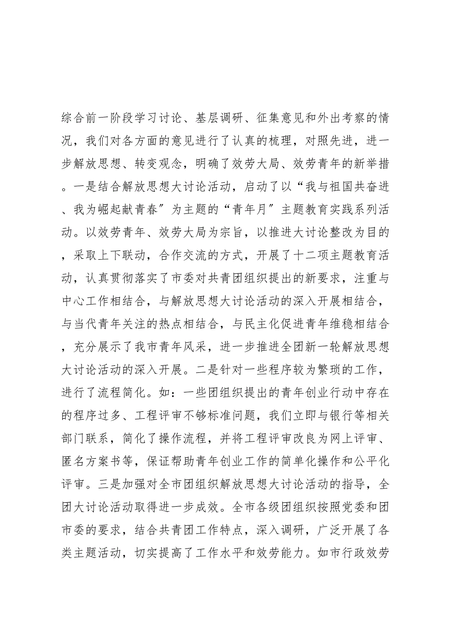 2023年解放思想大讨论活动第二阶段总结暨第三阶段动.doc_第3页