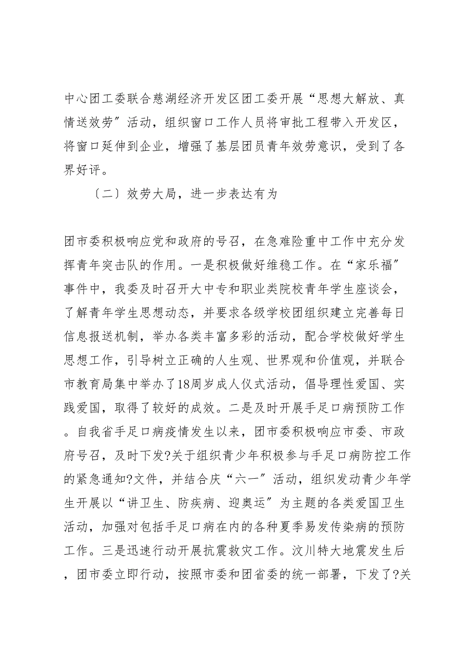 2023年解放思想大讨论活动第二阶段总结暨第三阶段动.doc_第4页