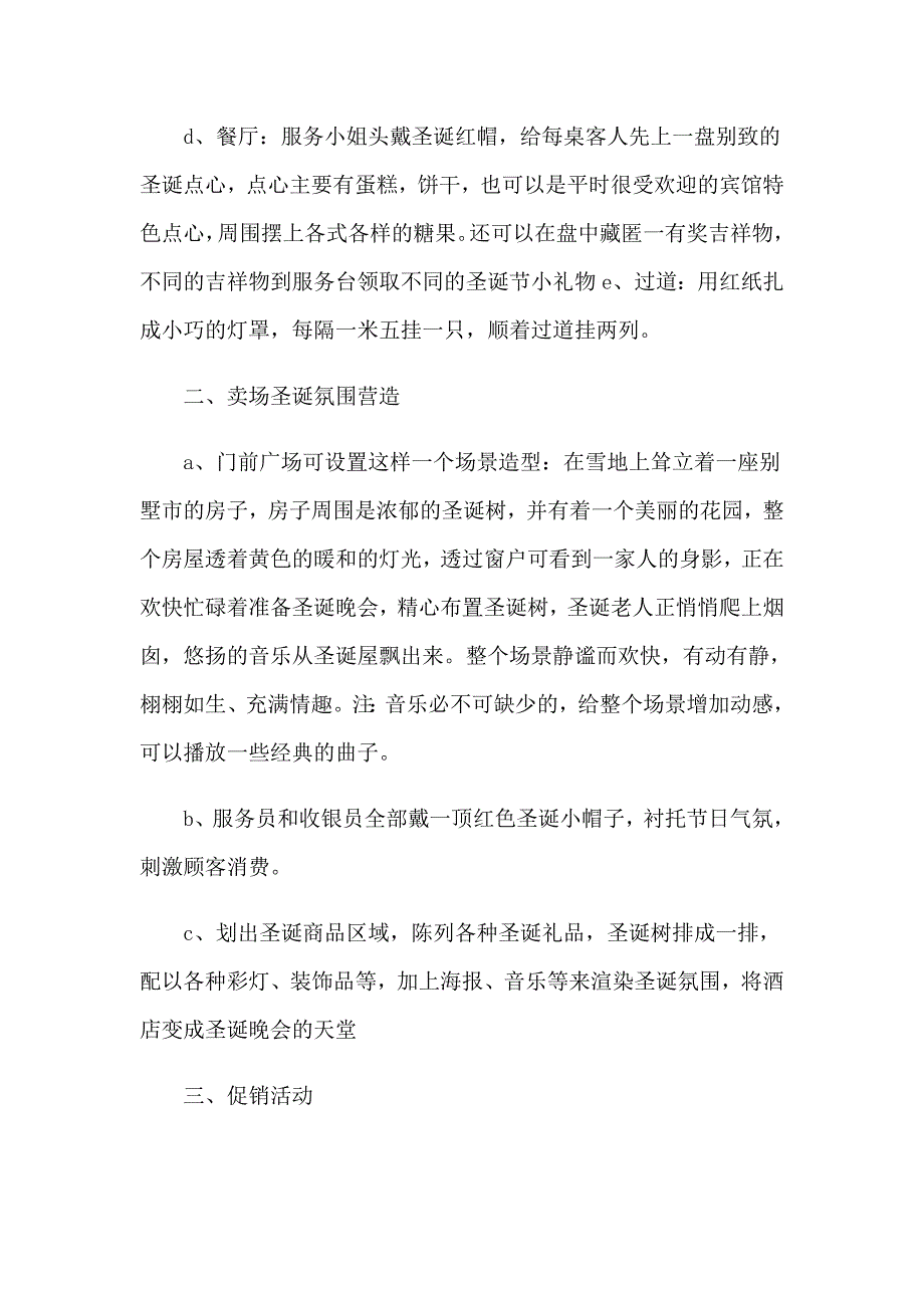 2023年关于商场活动策划汇总5篇_第2页